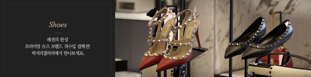 Shoes 패션의 완성  프리미엄 슈즈 브랜드 직수입 컬렉션!  럭셔리갤러리에서 만나보세요. 