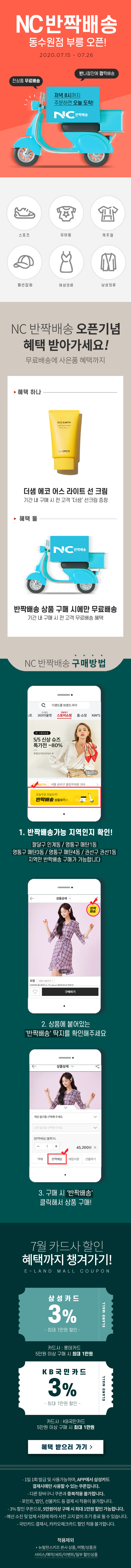 NC 반짝배송 동수원점 부릉 오픈!