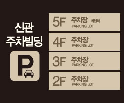 야탑점 시설안내 지상주차장안내