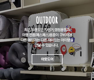 ,OUTDOOR 최근 트렌드인 자전거,캠핑용품과 여행 전용(페스페스)용품이 구비되어 다른 매장과는 다른 재미있는 아이템을 만날 수 있습니다. 아웃도어