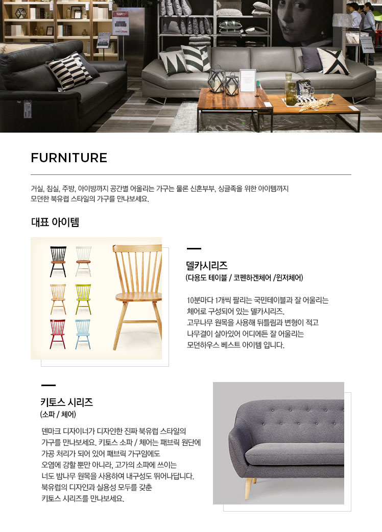 FURNITURE