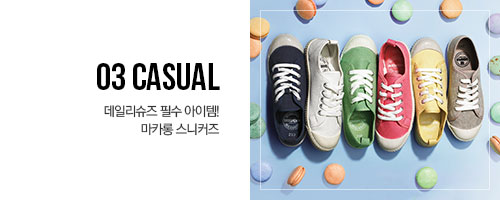 03 casual 데일리슈즈 필수 아이템! 마카롱 스니커즈