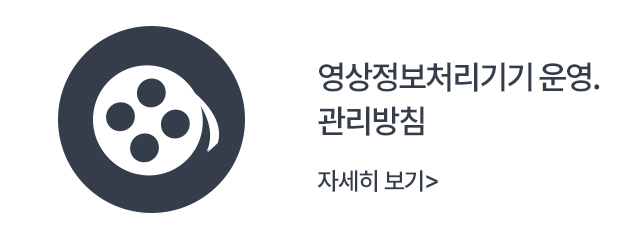 영상정보처리기기 운영, 관리방침