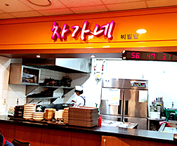 괴정점 식당가 차가네 비빔밥 이미지
