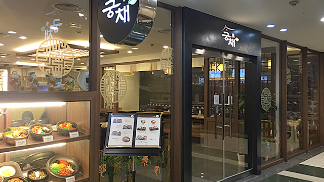 수성점 식당가 궁채 이미지