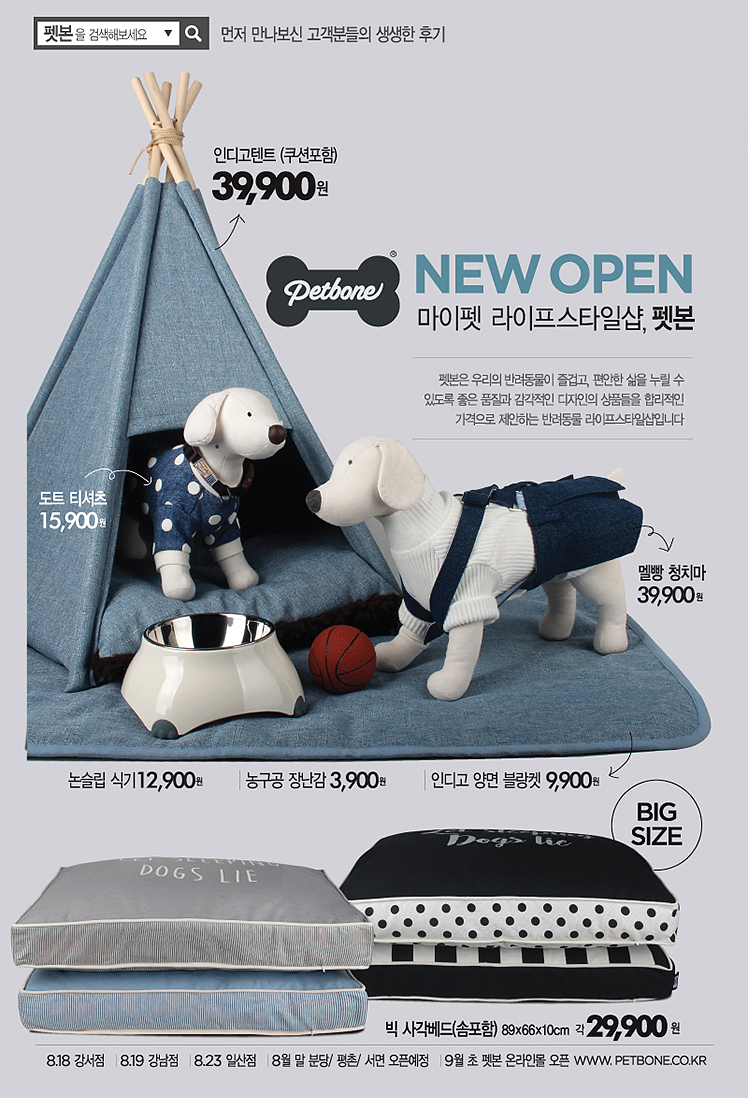 마이펫 라이프 스타일샵