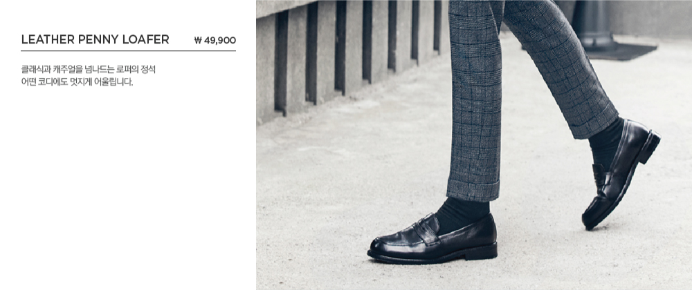 Basic Sneakers \ 39,900 슈펜 천연가죽 펀칭 스니커즈는 베이직한 디자인, 펀칭 디테일이 캐주얼한 분위기를 자아냅니다. 내구성이 뛰어난 천연가죽 소재를 사용하였으며, 쿠셔닝이 우수한 인솔로 착화감이 편안합니다.