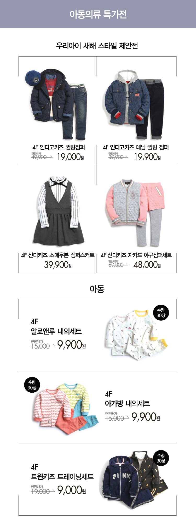 [안양점] 새해맞이 아동의류 제안전