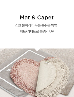 ,매트&카페트
