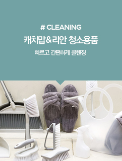 ,청소용품