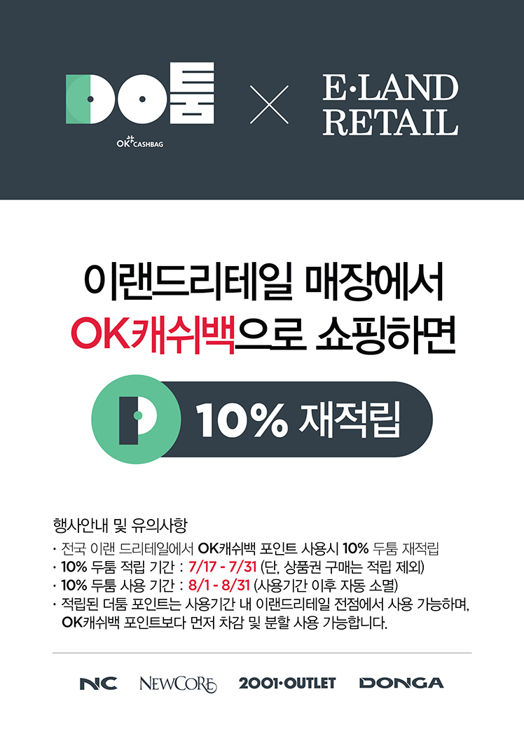 두툼 포인트로 쇼핑하고 10% 재적립 받자