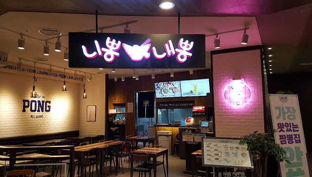 인천논현점 식당가 반궁 이미지