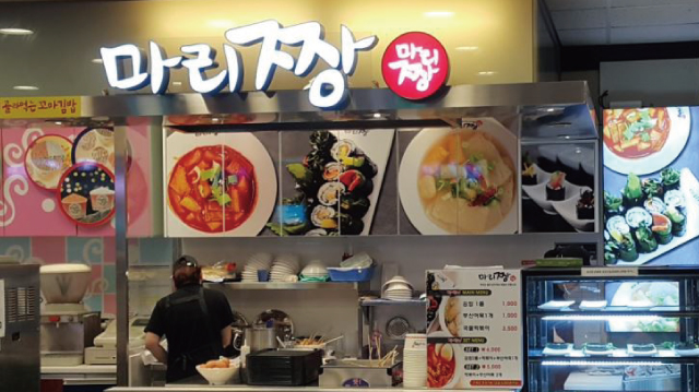 괴정점 식당가 마리짱 분식 이미지