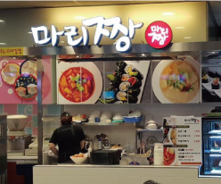 괴정점 식당가 마리짱 분식 이미지