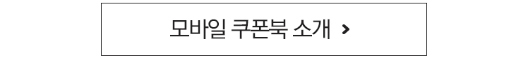 모바일 쿠폰북 소개