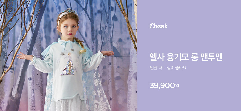 엘사 융기모 롱 맨투맨