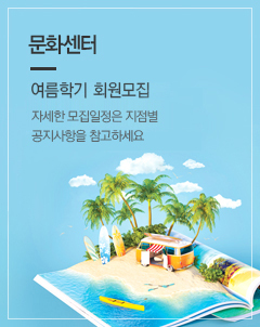 문화센터 회원모집