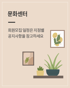 문화센터 회원모집