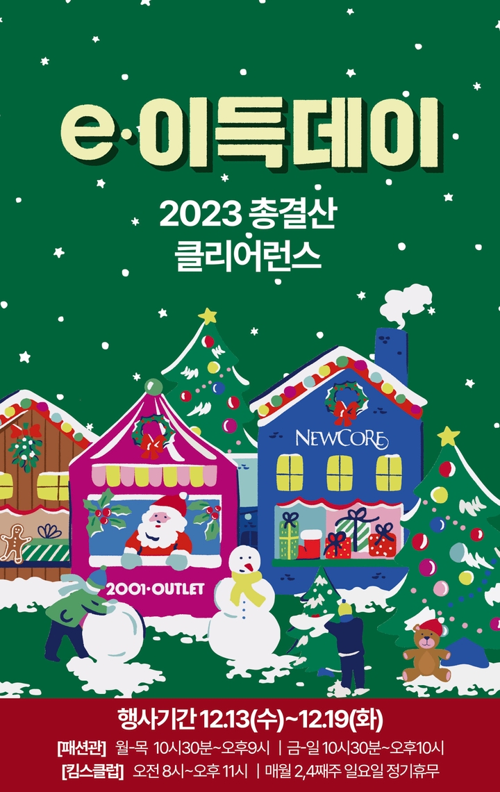 12.13(수) 2023 총결산 클리어런스