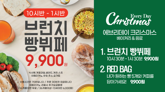에브리데이 크리스마스 베이커리&카페