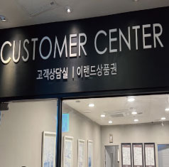 고객상담실 시설안내 이미지