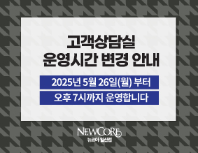 뉴코아일산점 고객상담실 운영시간 변경 안내